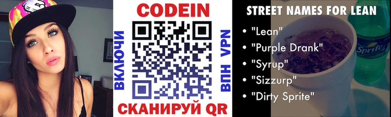 Кодеин Purple Drank купить сайты Калининск